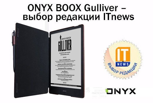 Gulliver – выбор редакции ITnews